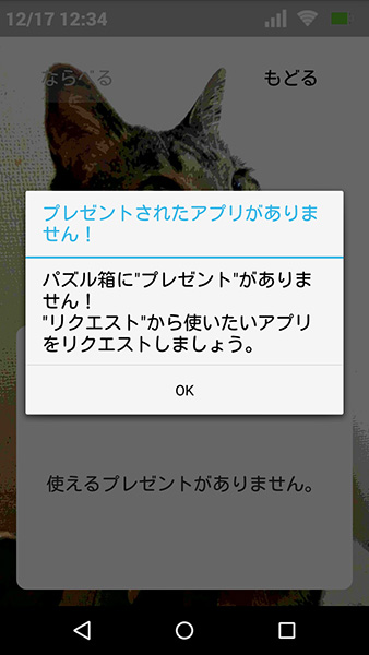 トーンモバイル アプリリクエスト