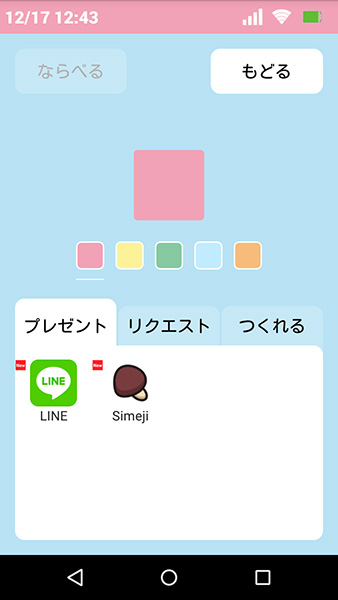 あんしんインターネット アプリ