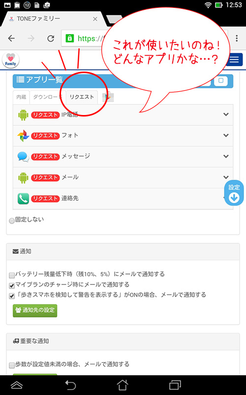 あんしんインターネット リクエスト確認