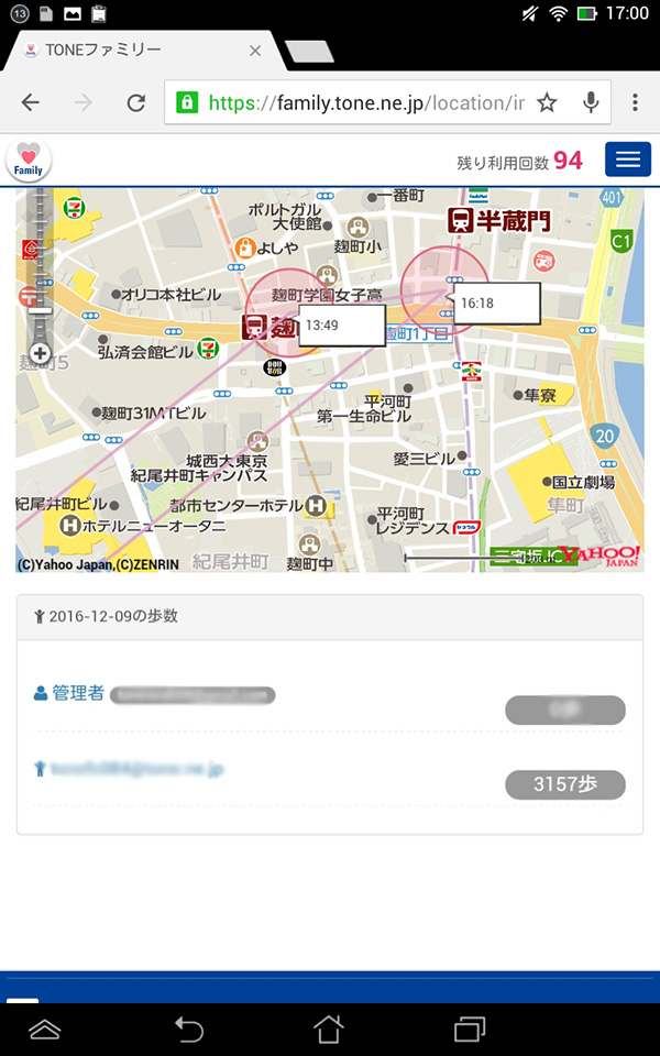 TONEファミリー GPS機能