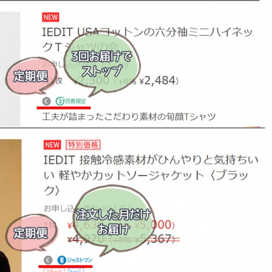 フェリシモ 購入パターン いっしょ買いとは