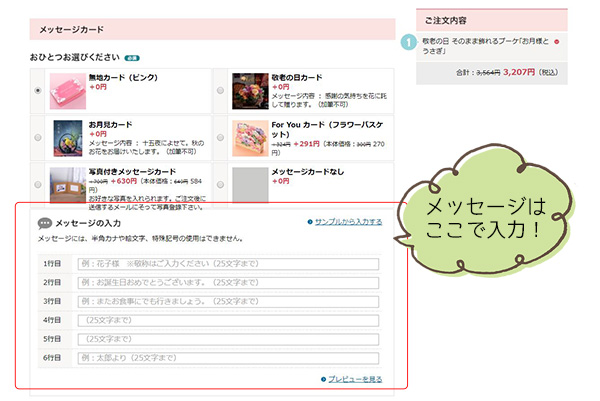 日比谷花壇 オンライン注文 登録方法 口コミ