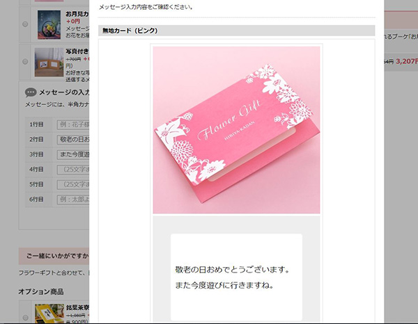 日比谷花壇 オンライン注文 登録方法 口コミ