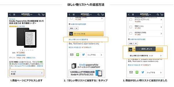 Amazon欲しいものリスト登録の仕方