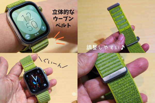 HUAWEI FIT4 Proのグリーンは立体的なウーブンベルトです。伸縮性と耐久性があり面ファスナーで長さを調整できます。