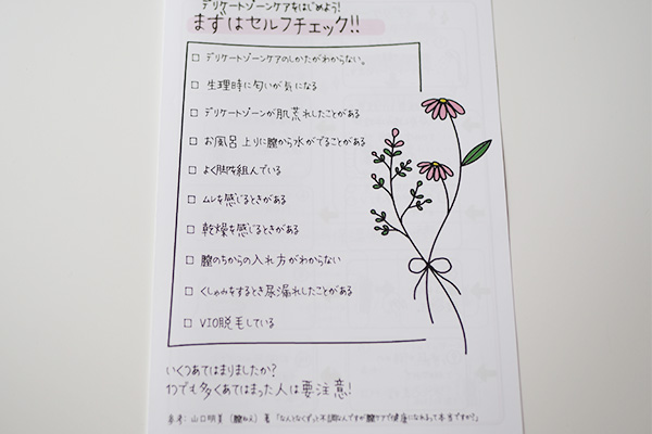 ANANNA Feminine careに同梱される説明書洗い方や使い方がイラスト付きで解説されています