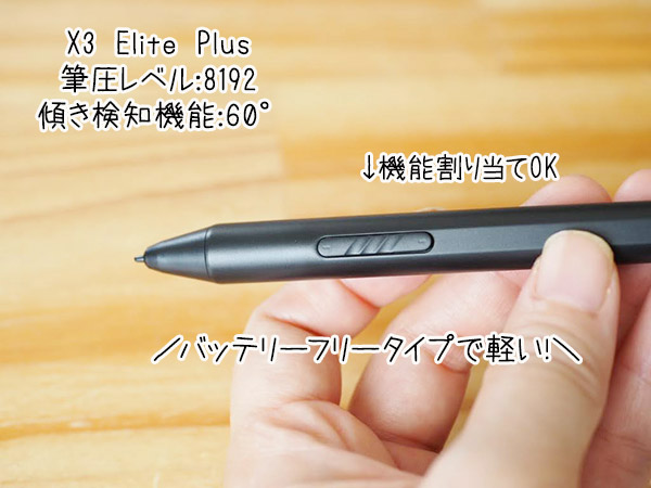 xp-penの液晶タブレットartist 12セカンド豪華版に付属するX3 Elite Plus デジタルペン