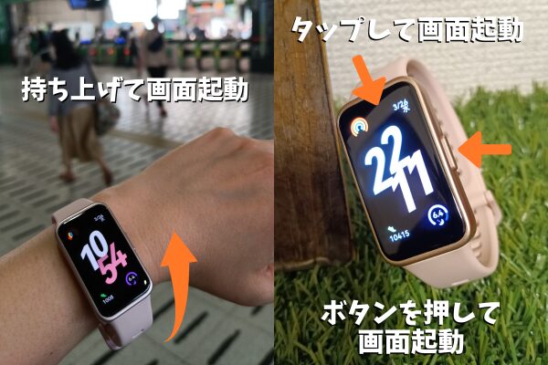 HUAWEI Band 10の画面起動方法