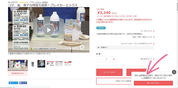 qvcでの注文の仕方