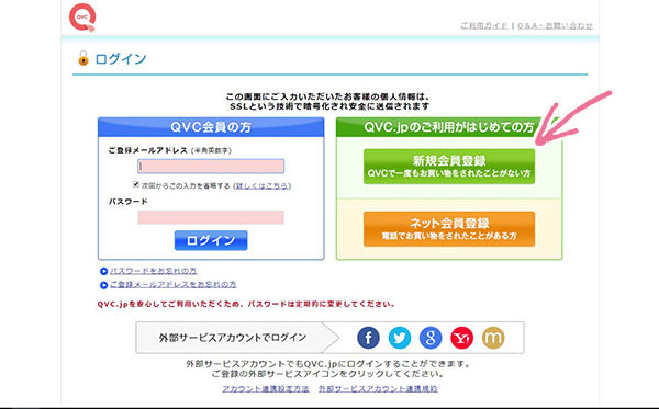 qvc初回送料無料クーポンの受け取り方
