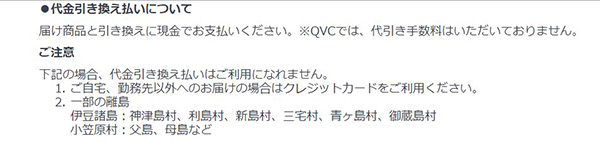 qvcでの購入方法