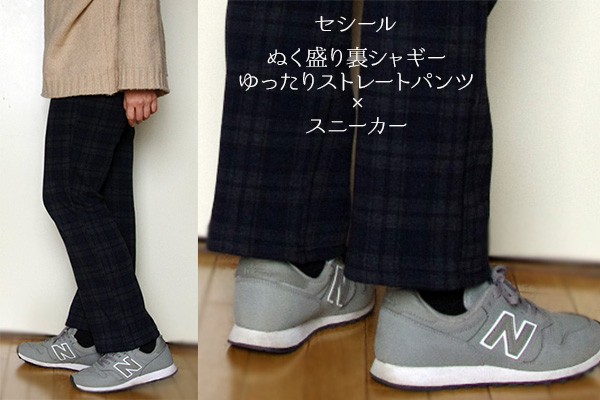 セシールぬく盛り裏シャギーゆったりストレートパンツの丈感