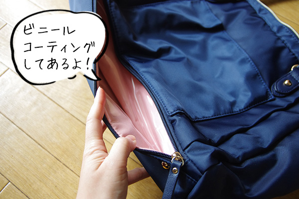 フェリシモことりっぷコラボバッグの底ビニールコーティング