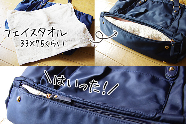 フェリシモことりっぷコラボバッグ底スペースにどれくらい入るか