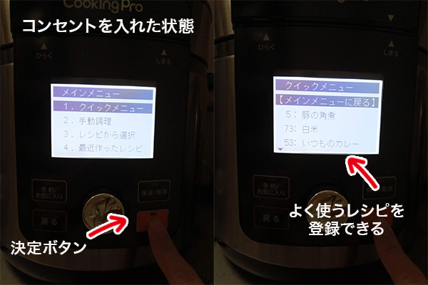 ショップジャパンの電気圧力鍋クッキングプロV2のクイックメニュー表示画面