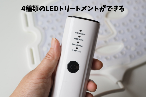 カレントボディスキン LED 4イン1マスクのコントローラー