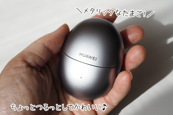 HUAWEI FreeBuds 5の充電ケースは指紋が付きにくい表面です。
