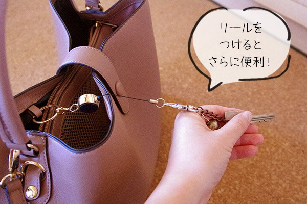 フェリシモいっしょ買いバッグIEDIT イディット 香村薫さんとコラボ A4サイズが入って中身がきちんと整理できる ワンショルダー2-WAYバッグのキーホルダーは便利です。