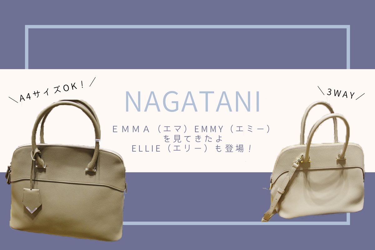 オリジナル NAGATANI レザー ハンドバッグ ナガタニ EMMA エマ 検討中