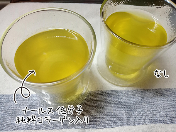 ナールス低分子コラーゲンを入れた緑茶と入れていない緑茶