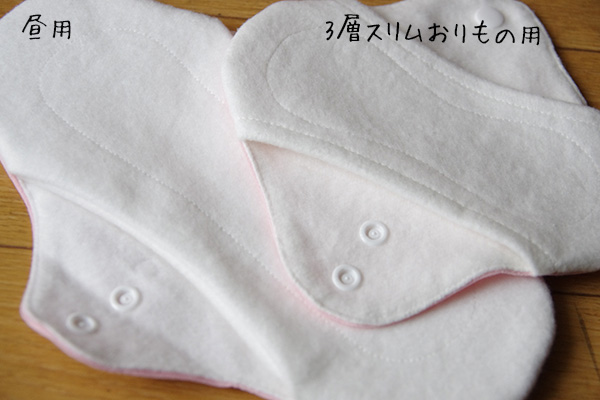 布ナプキンnunona3D福袋に含まれるおりもの用と昼用の比較