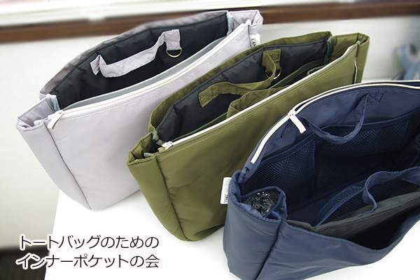 フェリシモの使いやすいＴ字形の仕切り付きトートバッグ、バッグインバッグの使用感と口コミ | もふ部