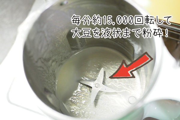 乾燥大豆を丸ごと使う完全豆乳が作れるソイリッチ、つぶつぶではなく少しとろっとした残留物があります。