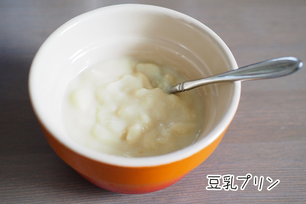 完全豆乳を使って作った豆乳プリンも美味しいです。