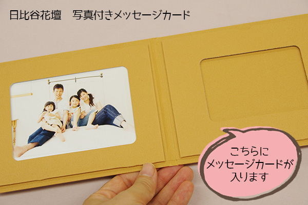 日比谷花壇 写真付きメッセージ 口コミ