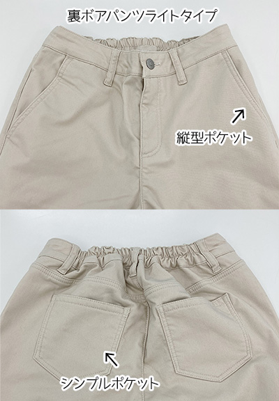 フェリシモ2020裏ボアパンツライトタイプ。ベーシックタイプとはサイドポケット、バッグポケットの形が違います。