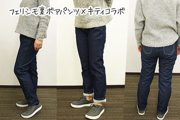 フェリシモ裏ボアパンツキティコラボ2020の着用画