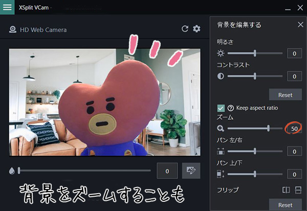ソースネクストエクスプリットブイカムで背景画像をズームする方法