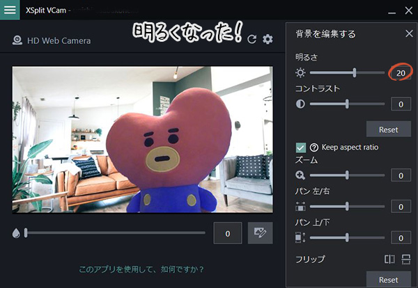 ソースネクストエクスプリットブイカムで背景画像を明るくする方法