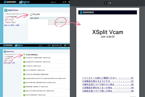 ソースネクストエクスプリットブイカムの使い方