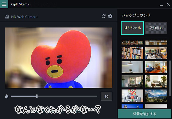 XSplit VCamレビュー】オンライン会議や授業の背景置き換えに - web カメラ
背景