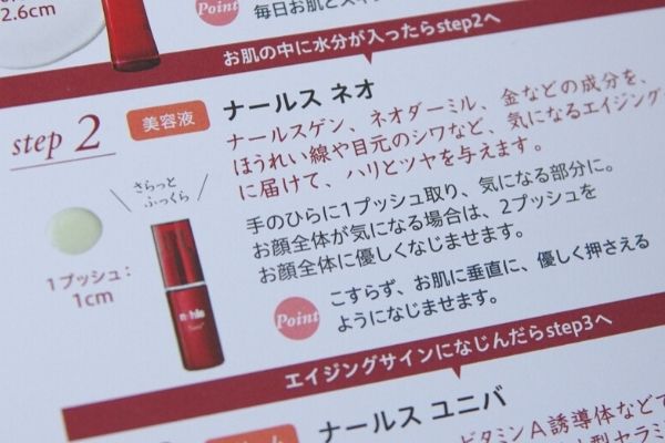 ナールスネオの使い方1。肌を清潔にし水分を与えた後に使います。