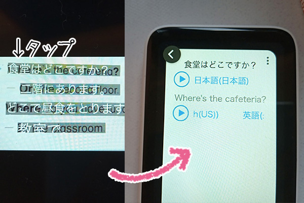 ソースネクスト販売ポケトークのカメラ翻訳機能応用方法。